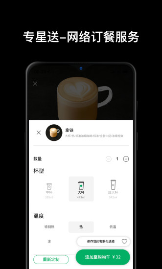 星巴克手机软件app截图