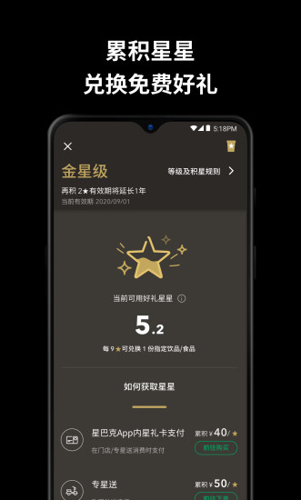 星巴克手机软件app截图