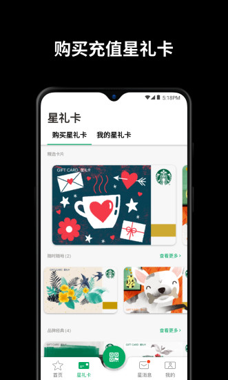 星巴克手机软件app截图