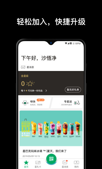 星巴克手机软件app截图