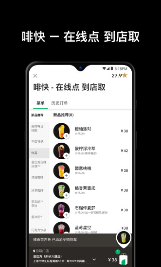 星巴克手机软件app截图