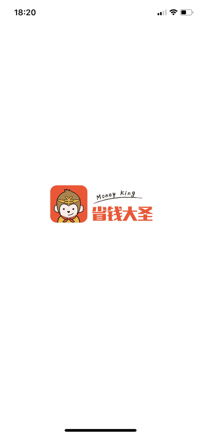 省钱大圣手机软件app截图