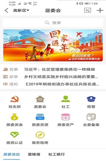 物务通手机软件app截图