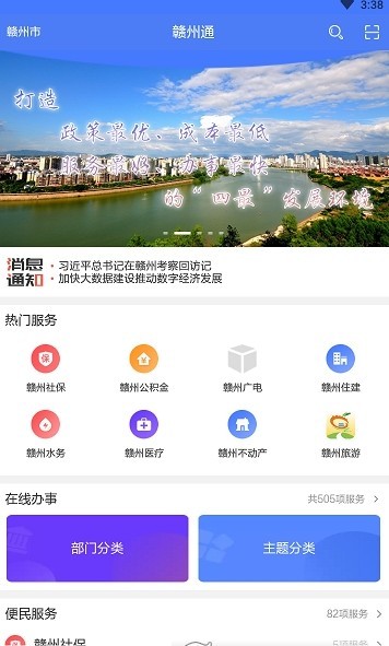 赣州通手机软件app截图