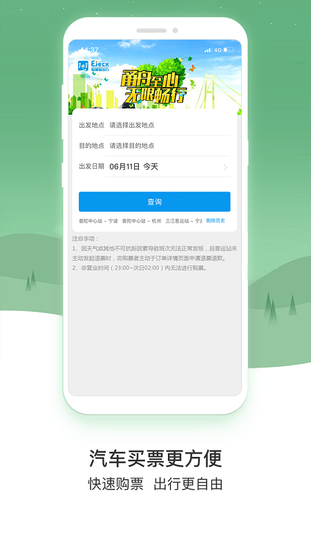 易加易出行手机软件app截图