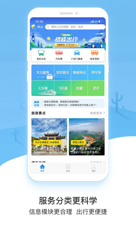 易加易出行手机软件app截图