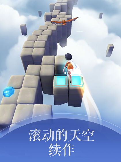 滚动的天空2手游app截图