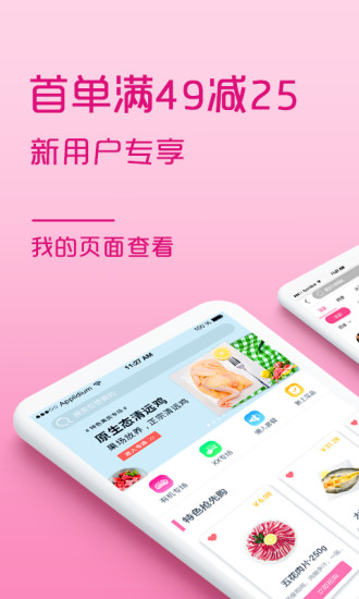 买菜呗手机软件app截图