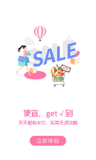 买菜呗手机软件app截图