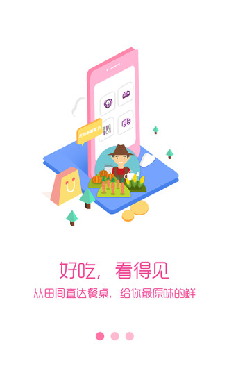 买菜呗手机软件app截图