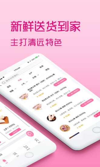 买菜呗手机软件app截图