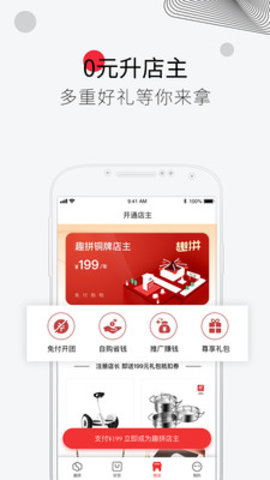 趣拼微店手机软件app截图