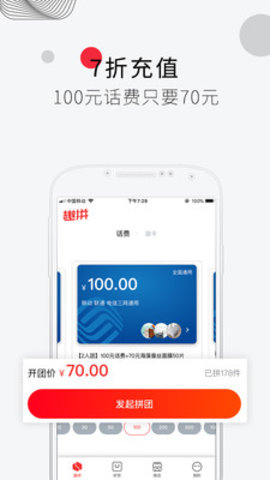 趣拼微店手机软件app截图