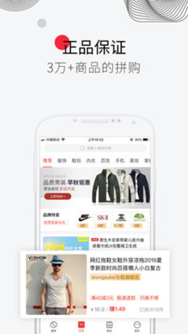 趣拼微店手机软件app截图