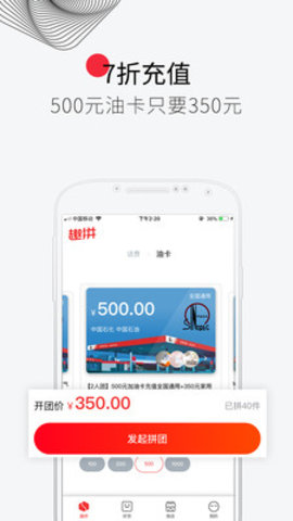 趣拼微店手机软件app截图