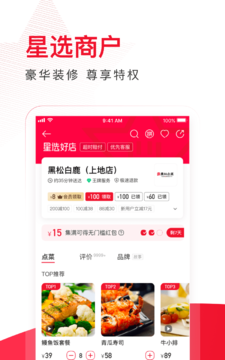 饿了么星选手机软件app截图