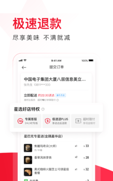 饿了么星选手机软件app截图