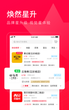 饿了么星选手机软件app截图