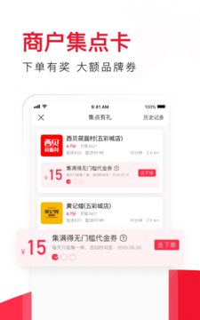 饿了么星选手机软件app截图