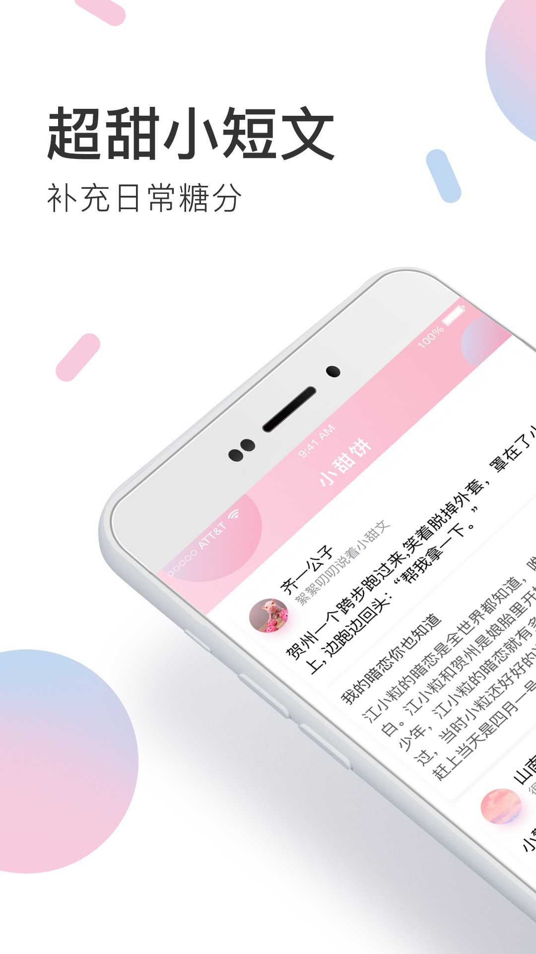 小甜饼手机软件app截图