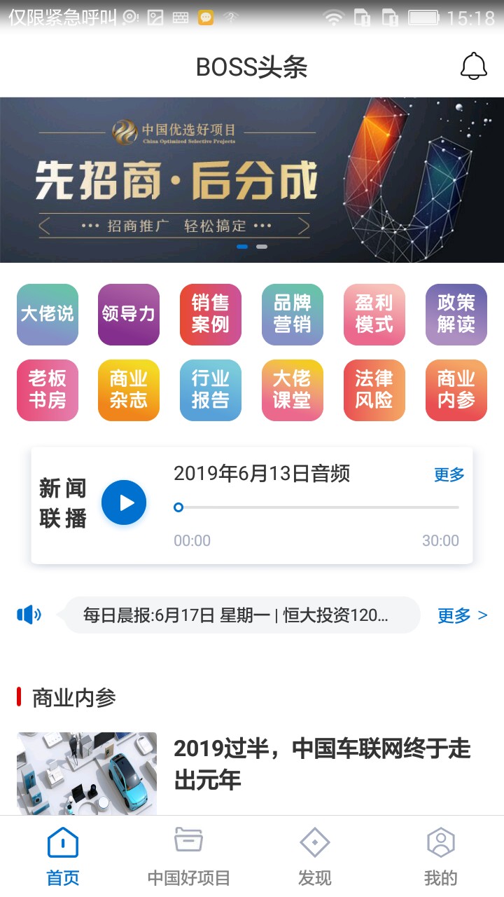 BOSS头条手机软件app截图