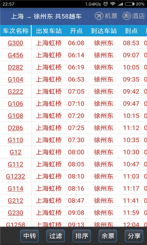 路路通手机软件app截图