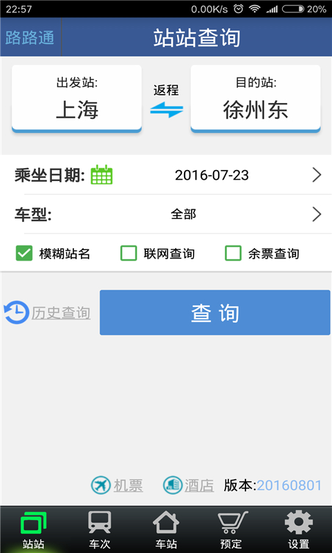 路路通手机软件app截图