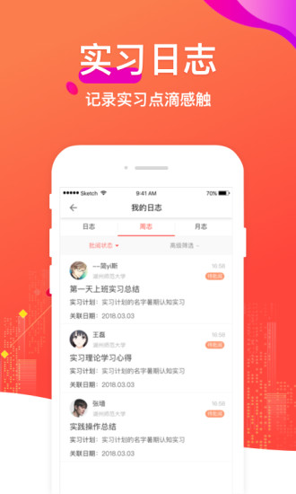 校友邦学生版手机软件app截图