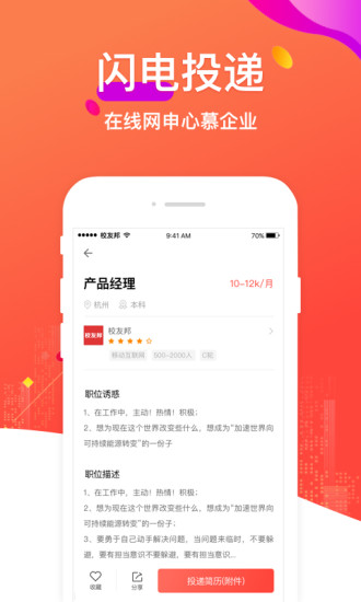 校友邦学生版手机软件app截图