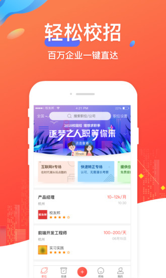 校友邦学生版手机软件app截图