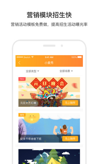 小麦助教手机软件app截图