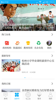 掌上金普手机软件app截图