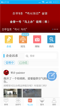 掌上金普手机软件app截图