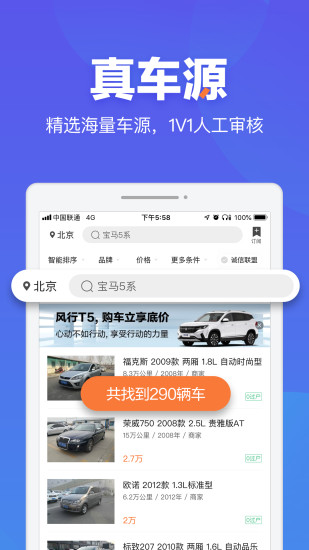 二手车之家手机软件app截图