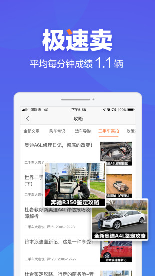 二手车之家手机软件app截图