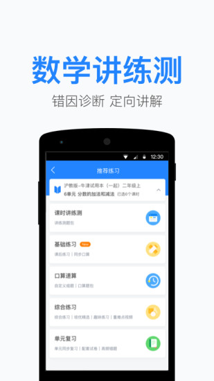 一起小学老师手机软件app截图