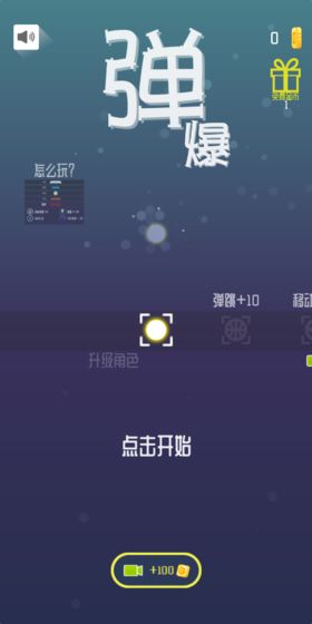 弹爆手游app截图