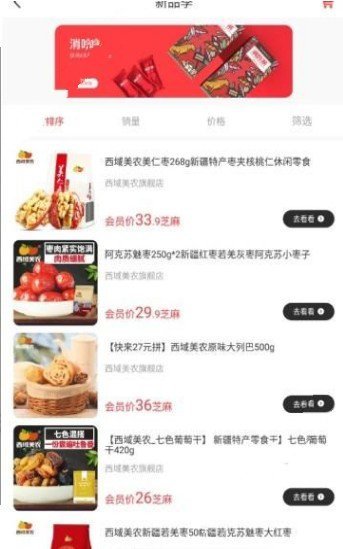 芝麻商城手机软件app截图