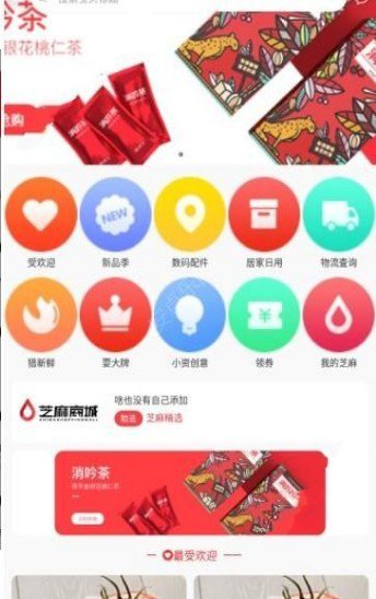 芝麻商城手机软件app截图