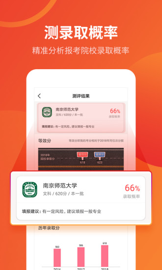 优志愿手机软件app截图