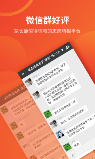 优志愿手机软件app截图