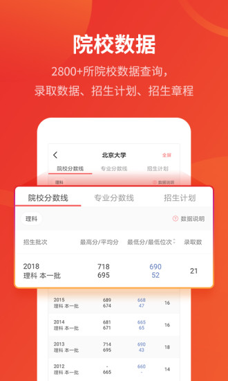 优志愿手机软件app截图