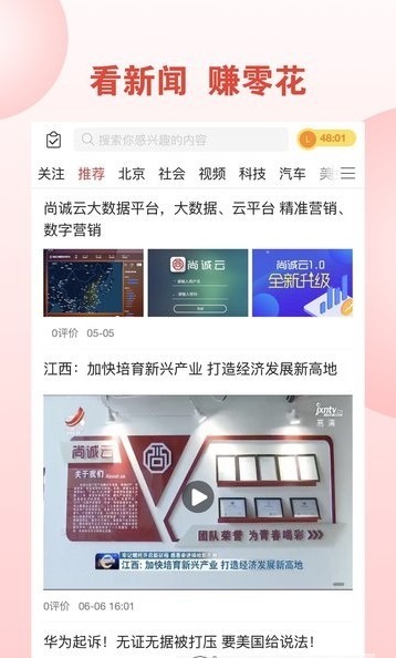 火火火头条手机软件app截图