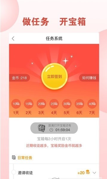 火火火头条手机软件app截图