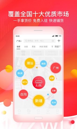 17货源手机软件app截图