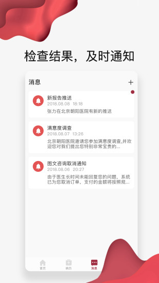 朝阳健康云手机软件app截图