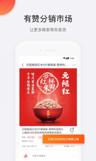 有赞微商城手机软件app截图