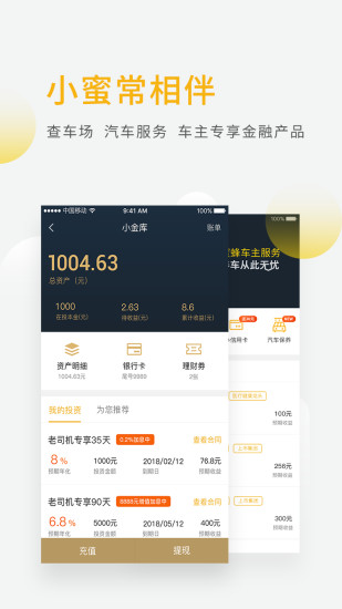 蜜蜂停车手机软件app截图