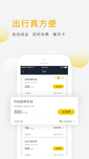 蜜蜂停车手机软件app截图