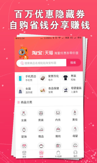 淘我想要手机软件app截图